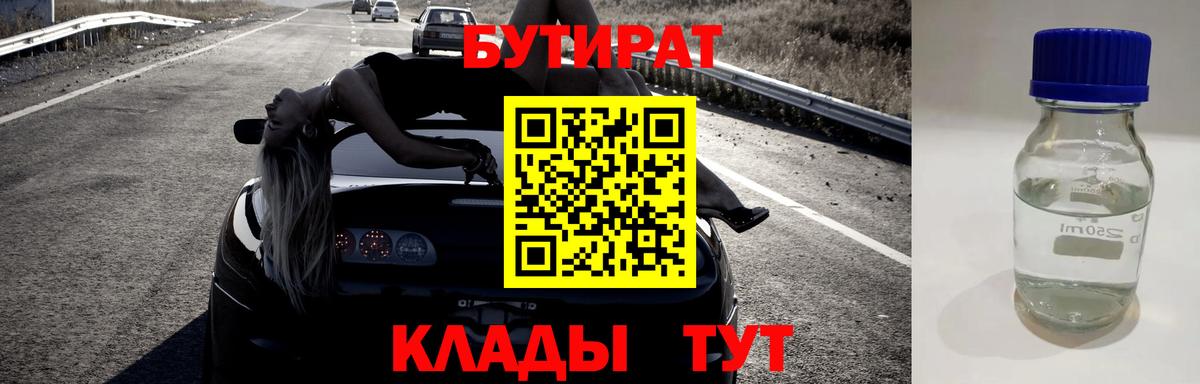 БУТИРАТ жидкий экстази  Вход с VPN  Элиста 