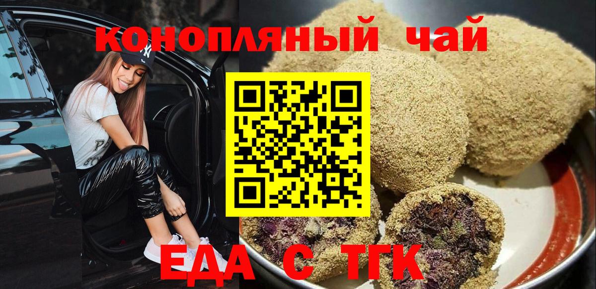 Еда ТГК конопля  Вход с VPN  Элиста 