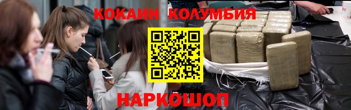 Cocaine  Вход с VPN  Кокаин Columbia  Элиста  Cocaine Перу 