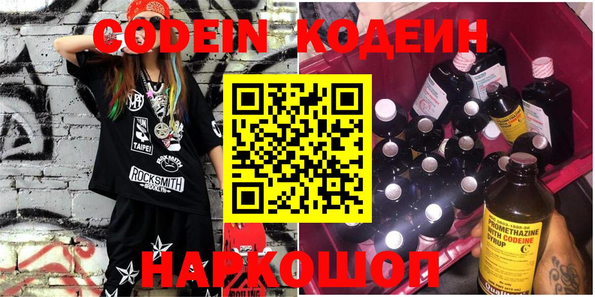 Кодеиновый сироп Lean Purple Drank Элиста