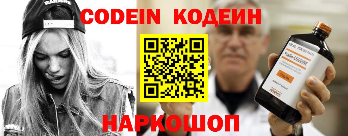 Кодеин напиток Lean (лин)  Кодеин напиток Lean (лин)  Вход с VPN  Элиста 