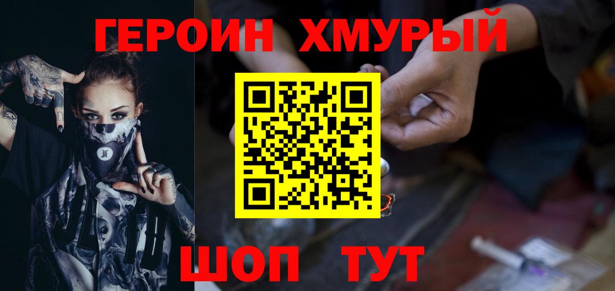 ГЕРОИН хмурый Элиста
