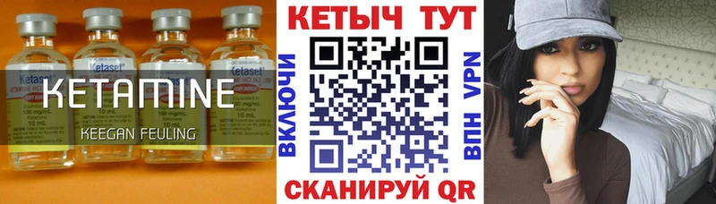 Кетамин VHQ Элиста