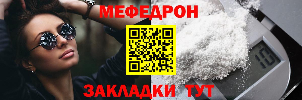 Меф  Элиста