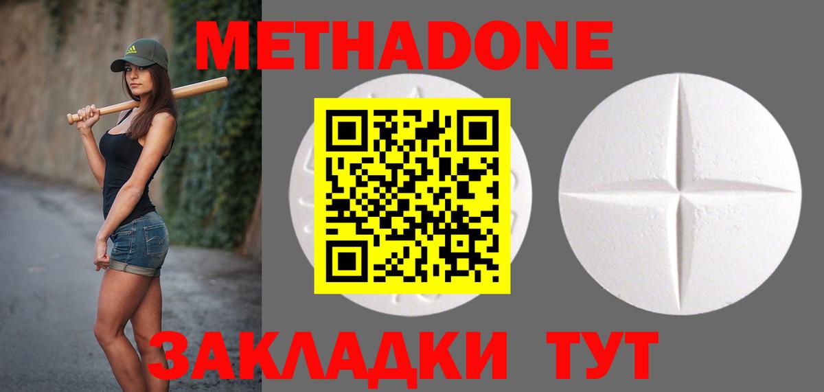 Метадон methadone  Вход с VPN  МЕТАДОН мёд  Элиста 