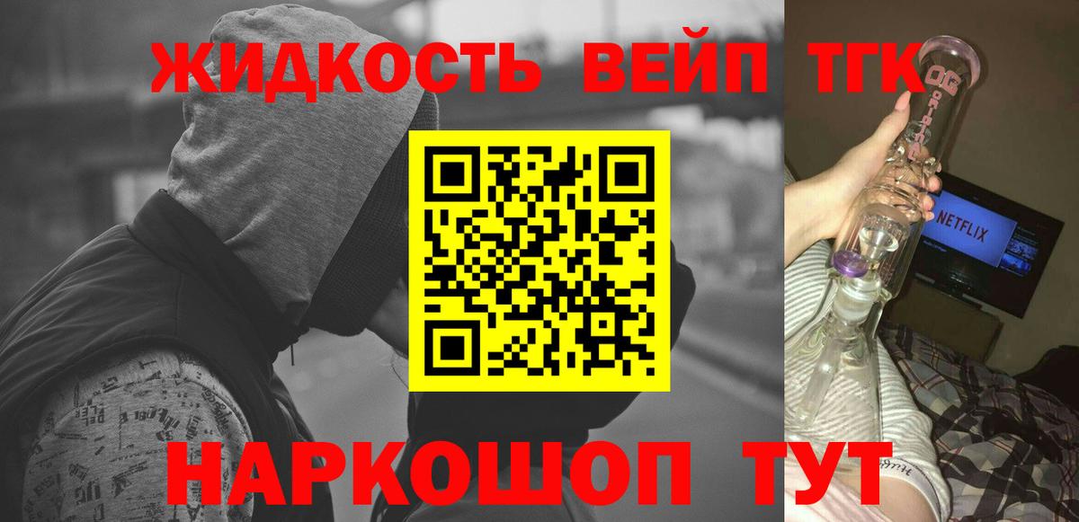 Элиста  ТГК вейп  ТГК жижа  Вход с VPN 
